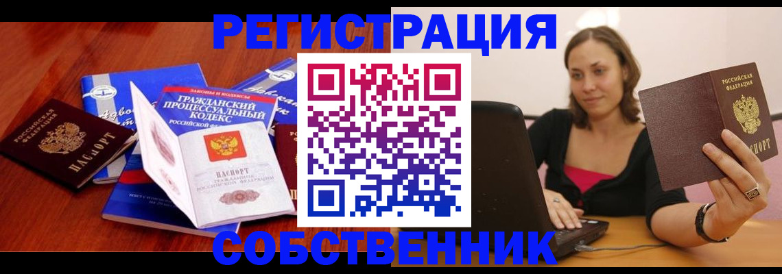 прописка штамп в Куйбышеве