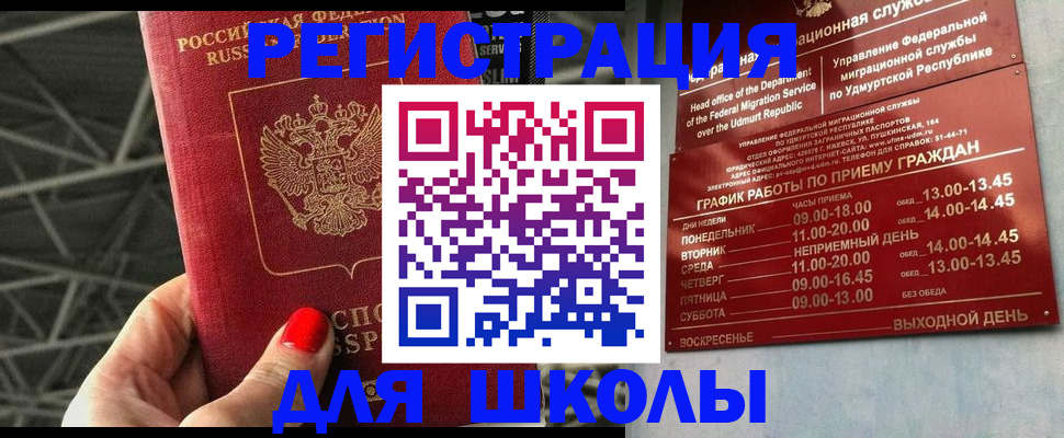 прописка для работы в Куйбышеве